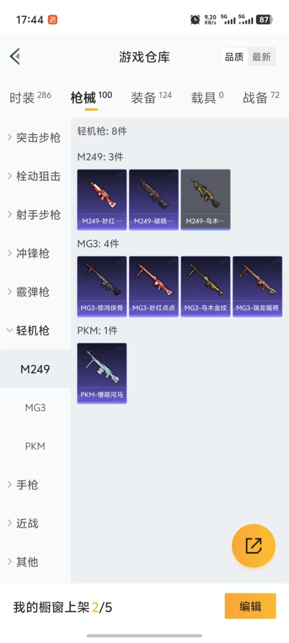HPQM3163079和平精英账号详情图6