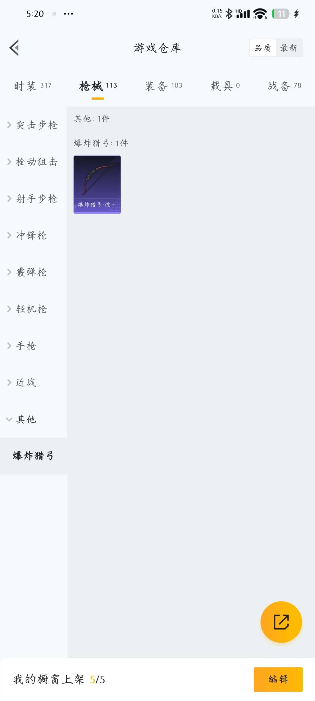 HPQM3163085和平精英账号详情图4