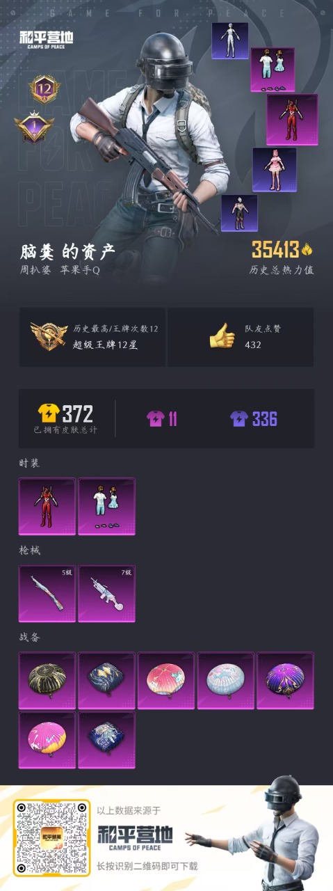 HPQM3163085和平精英账号详情图7