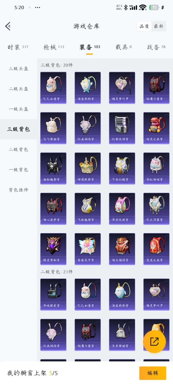 HPQM3163085和平精英账号详情图11
