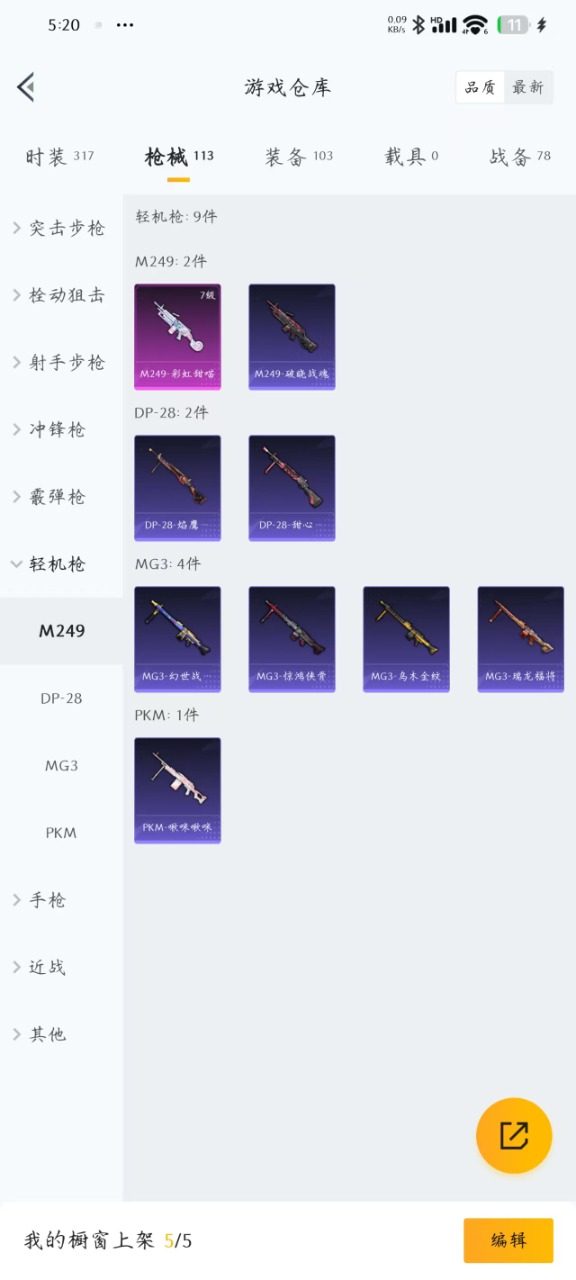 HPQM3163085和平精英账号详情图14