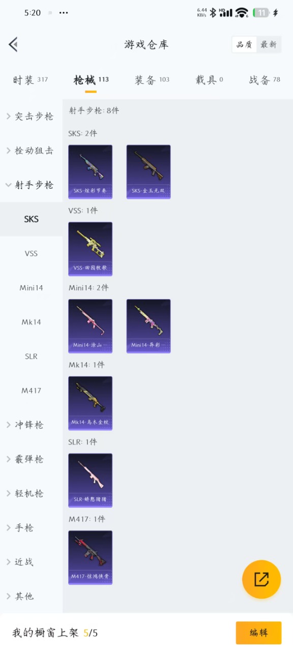 HPQM3163085和平精英账号详情图16