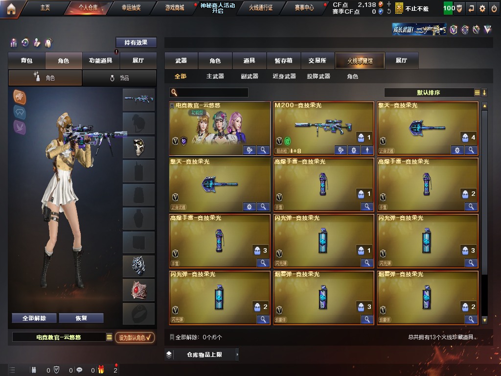 CFQM311382穿越火线账号详情图2