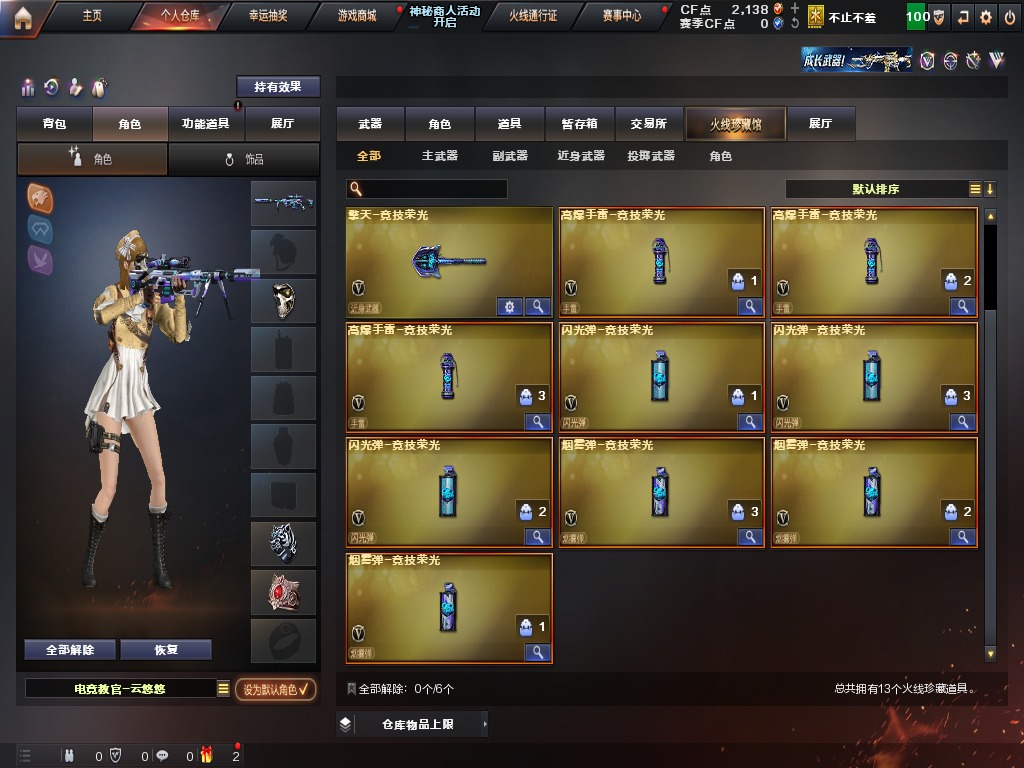 CFQM311382穿越火线账号详情图5