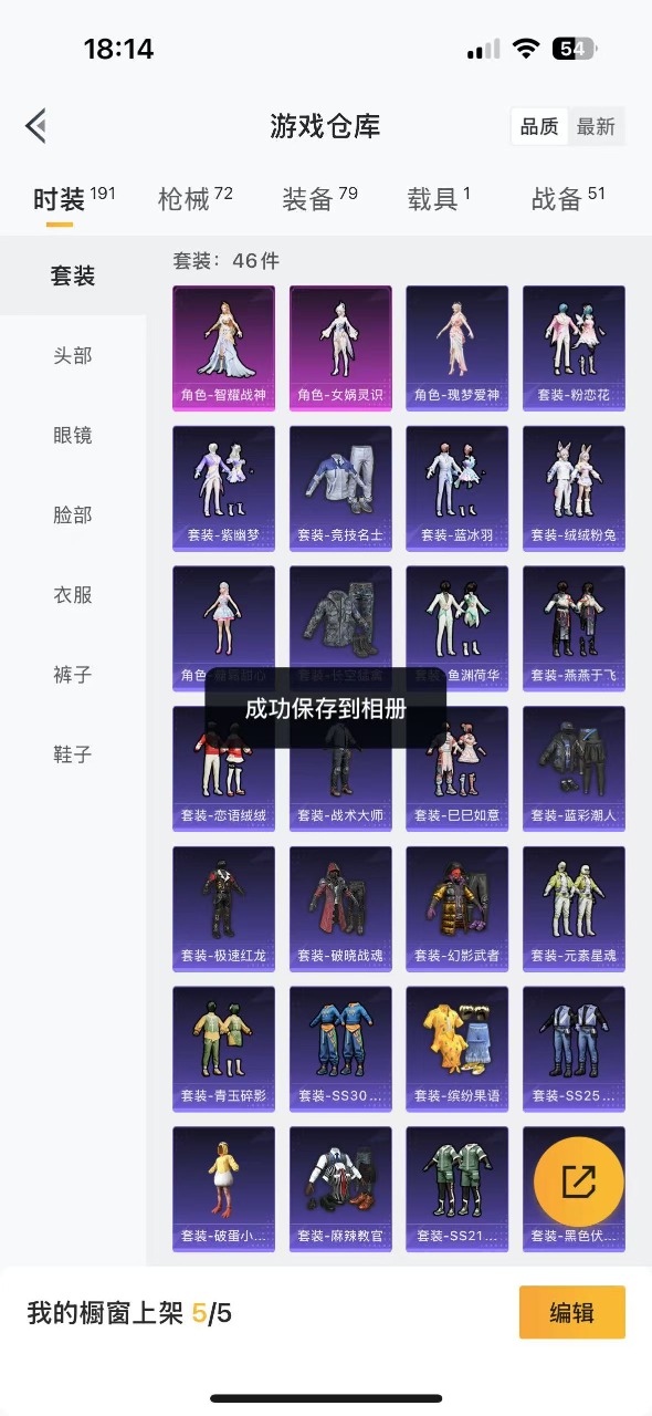 HPQM3163136和平精英账号详情图3