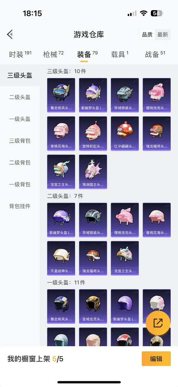 HPQM3163136和平精英账号详情图9
