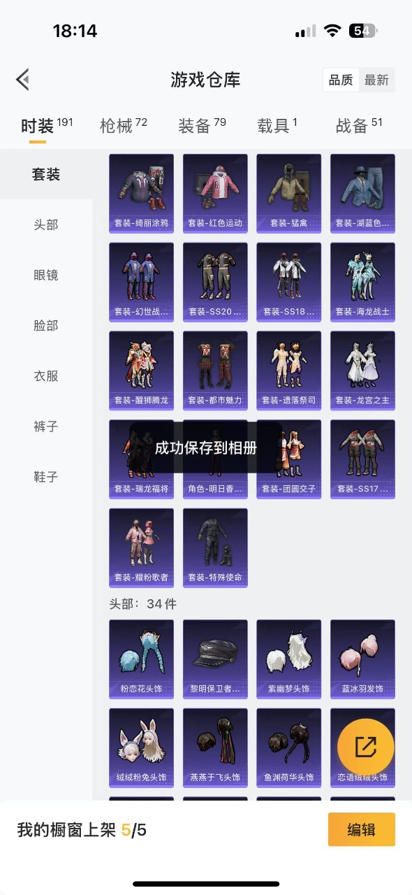 HPQM3163136和平精英账号详情图15