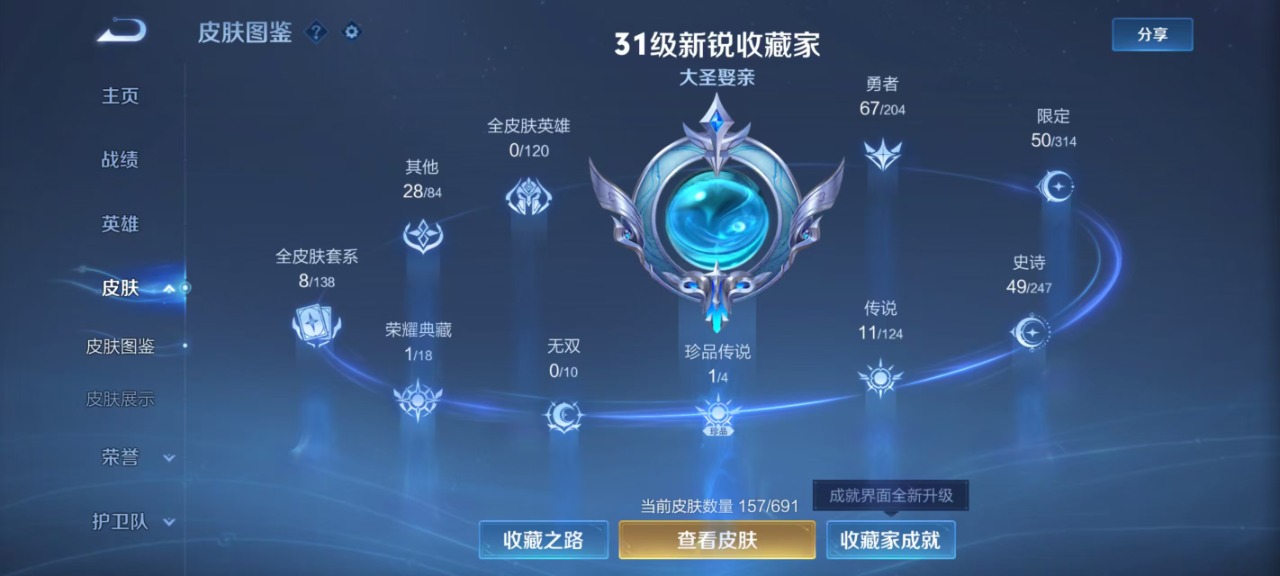 WZQM3103884王者荣耀账号详情图2