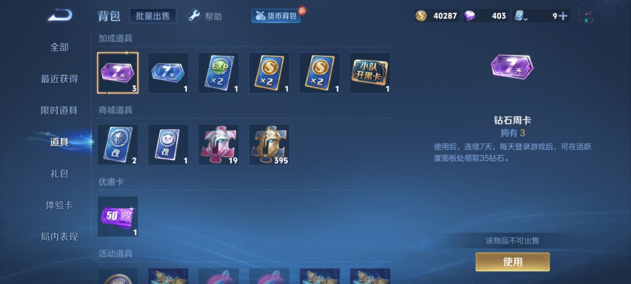 WZQM3103884王者荣耀账号详情图9
