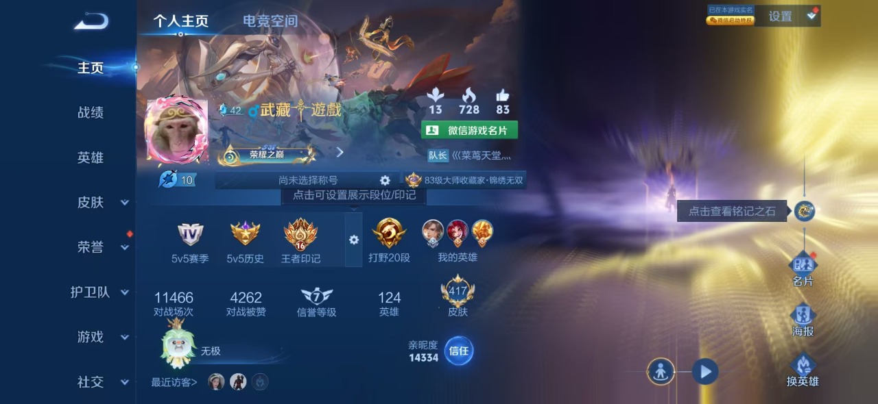 王者荣耀账号安卓VX 3珍品传说 38传说 124英雄 417皮肤 可修改实名 荣耀水晶：全息碎影(猴子典藏) 无双皮：