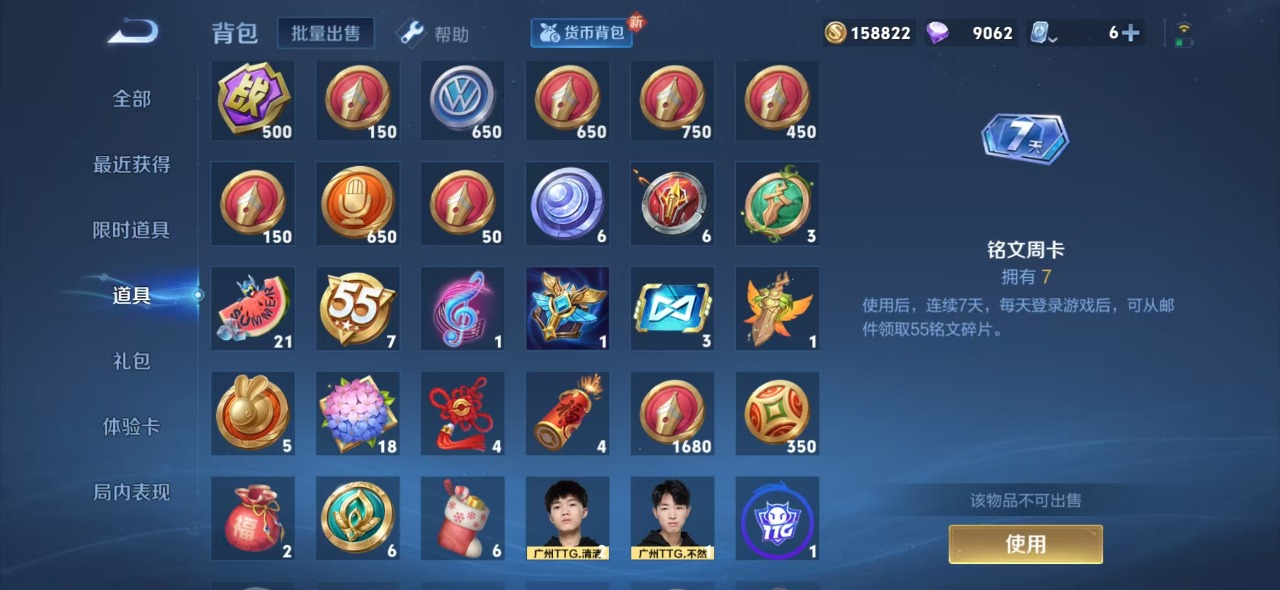 WZQM3103784王者荣耀账号详情图17