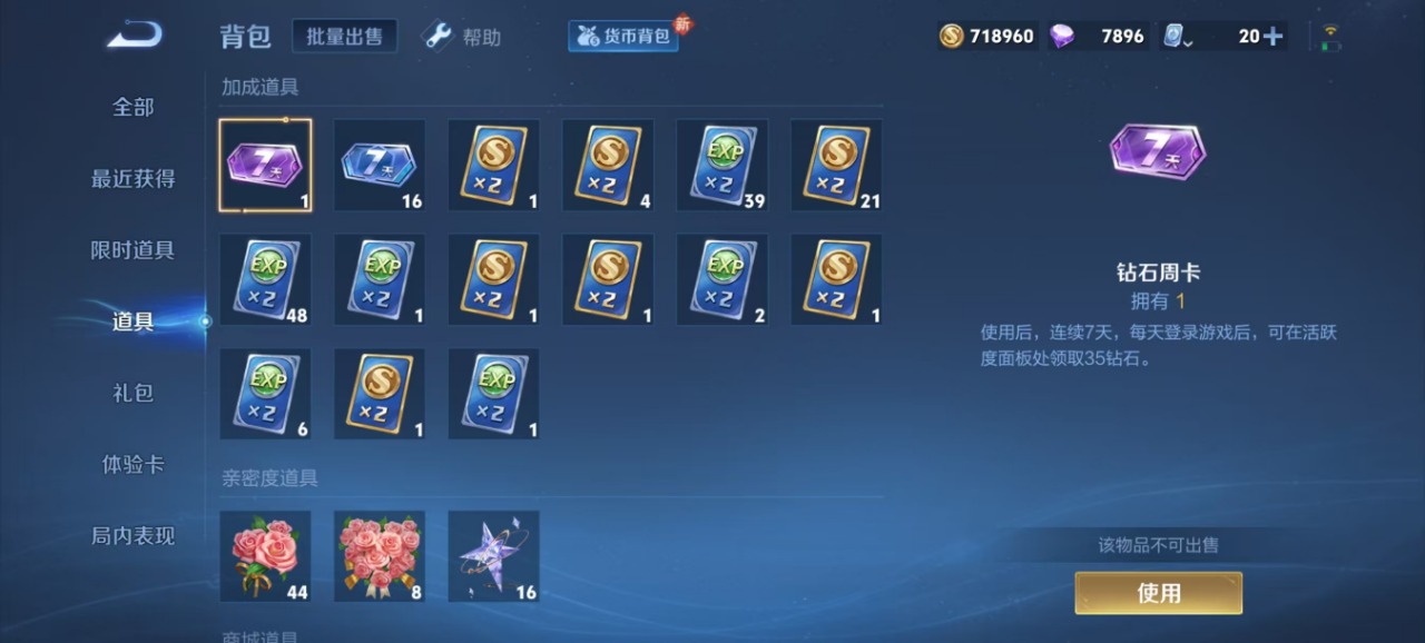 WZQM3103820王者荣耀账号详情图2