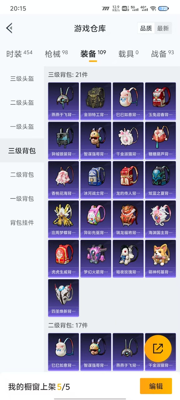 HPQM3163399和平精英账号详情图2