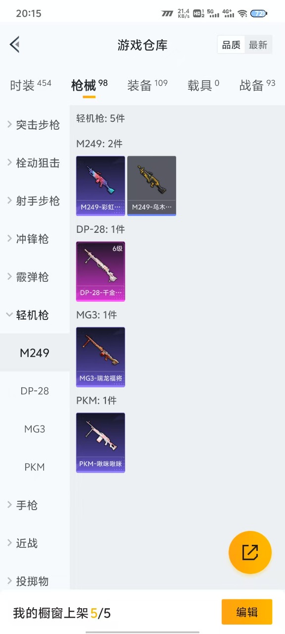 HPQM3163399和平精英账号详情图11