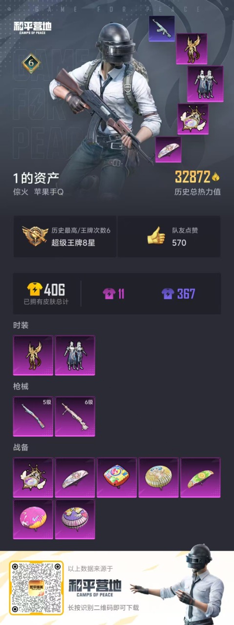 HPQM3163399和平精英账号详情图15