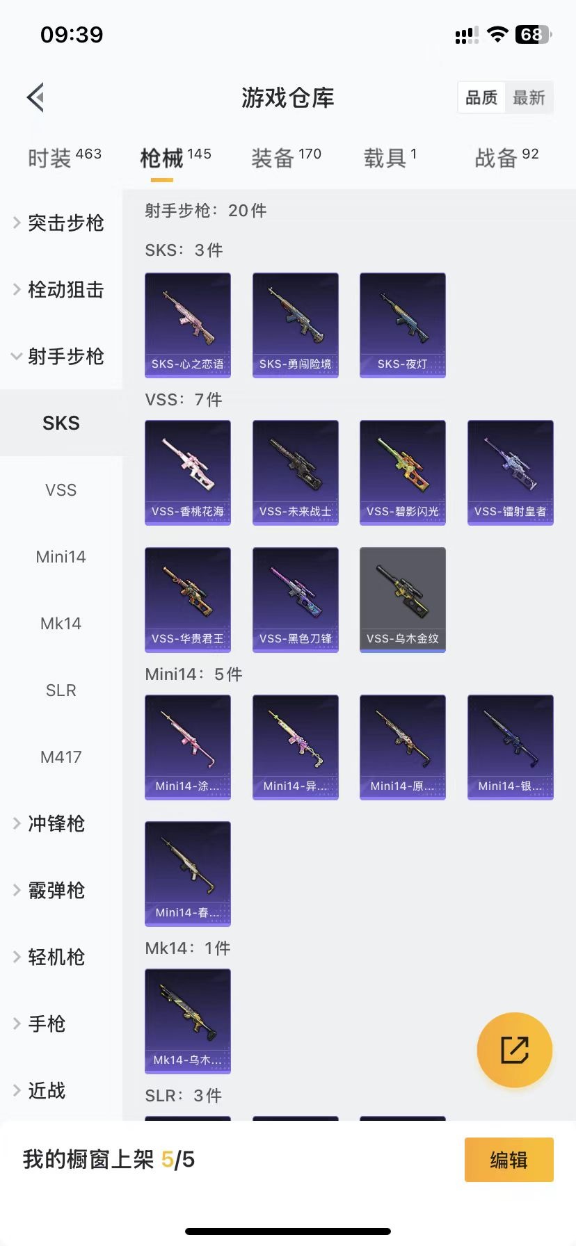 HPQM3163408和平精英账号详情图7