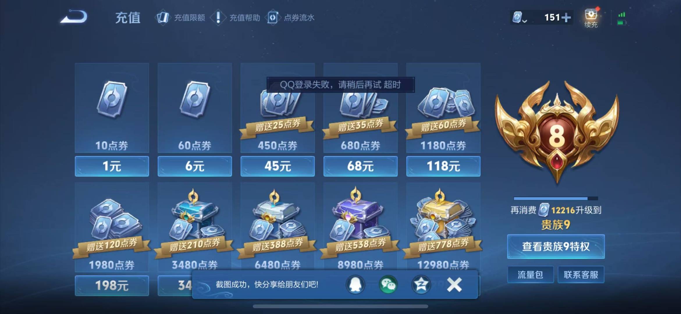 WZQM3103834王者荣耀账号详情图3
