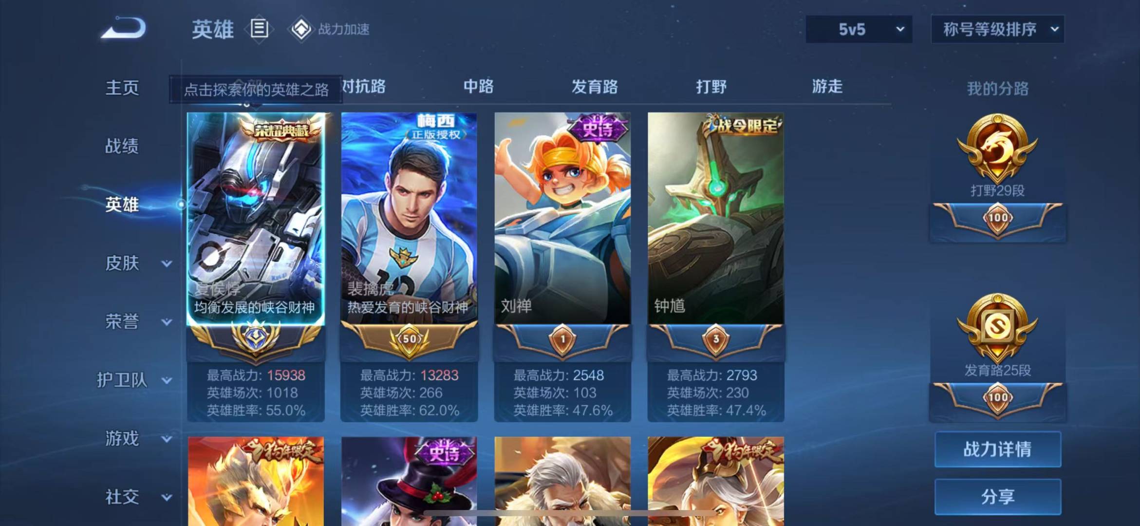 WZQM3103834王者荣耀账号详情图4