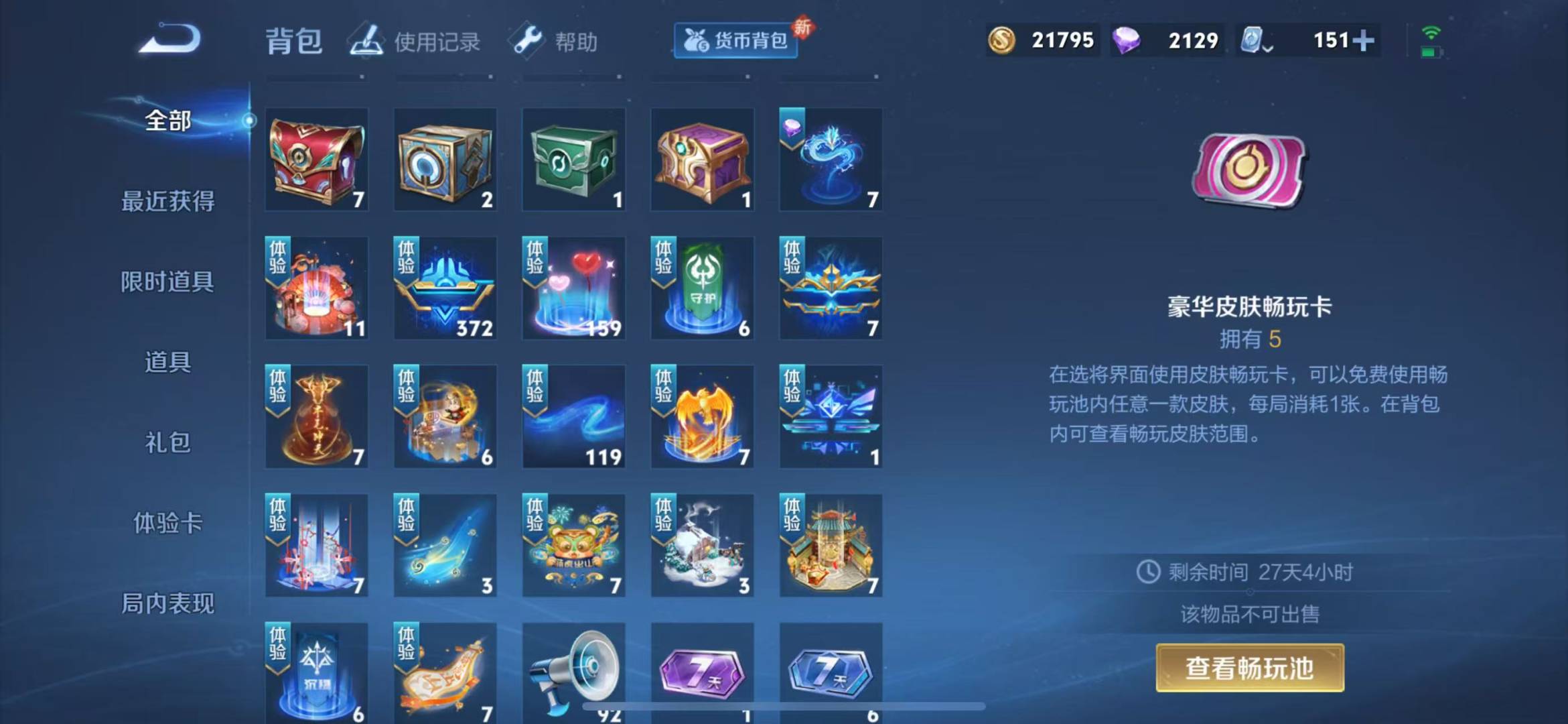 WZQM3103834王者荣耀账号详情图8