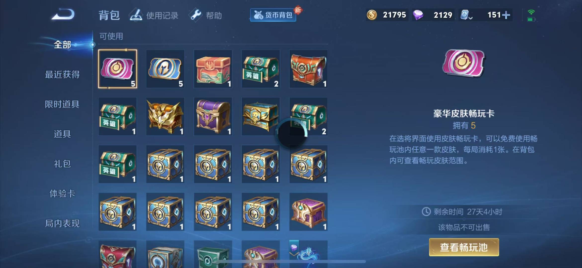 WZQM3103834王者荣耀账号详情图7