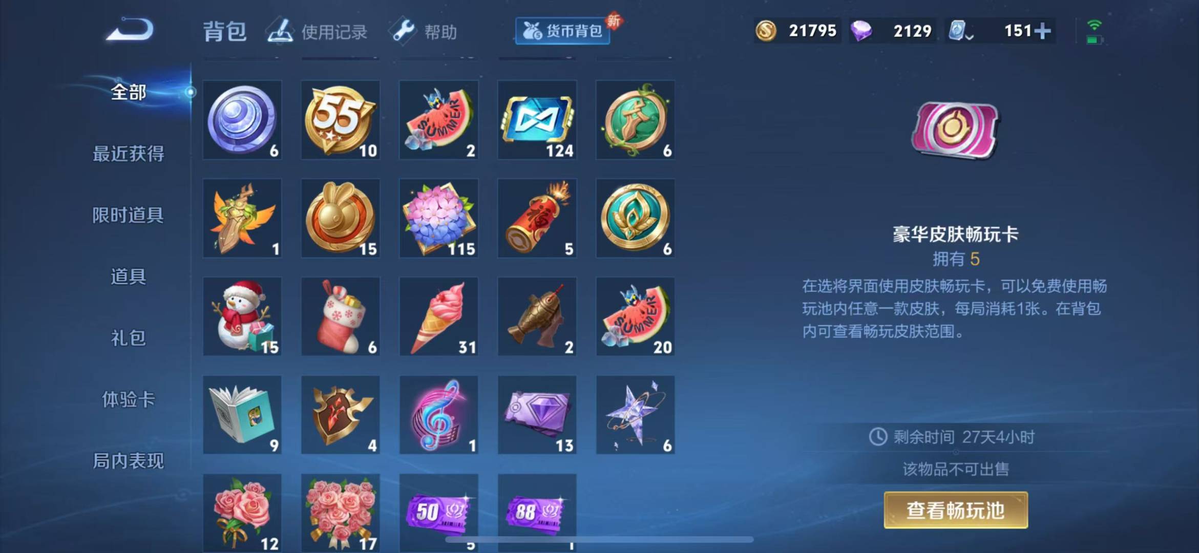 WZQM3103834王者荣耀账号详情图9