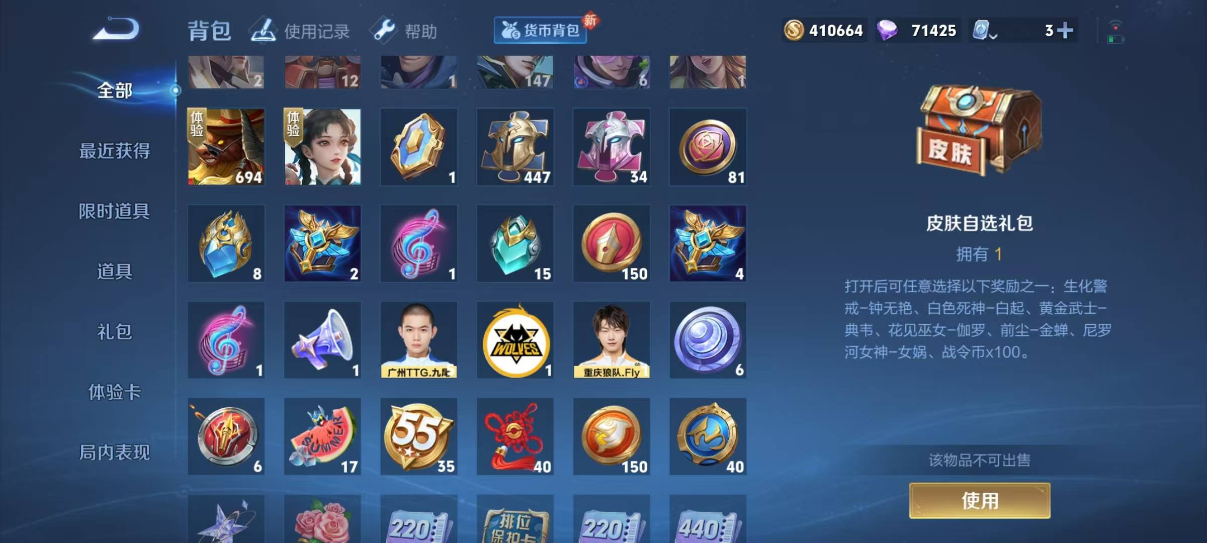 WZQM3103836王者荣耀账号详情图8
