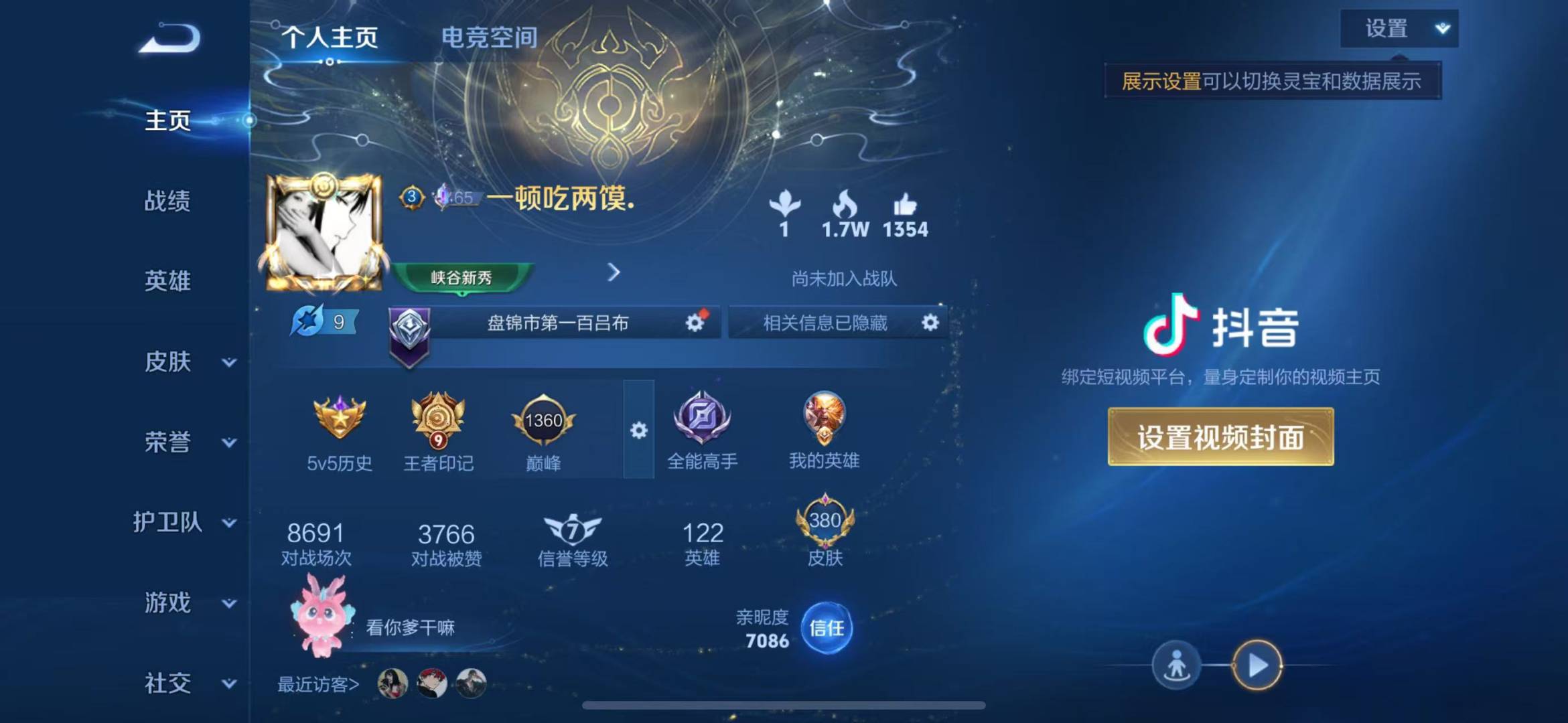 王者荣耀账号苹果QQ说 122英雄 380皮肤 可修改实名 荣耀水晶：鸣剑·曳影,神鉴启示录 传说皮：黄金狮子座,猫影幻