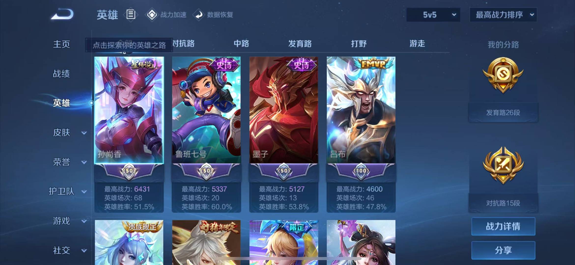 WZQM3103837王者荣耀账号详情图4