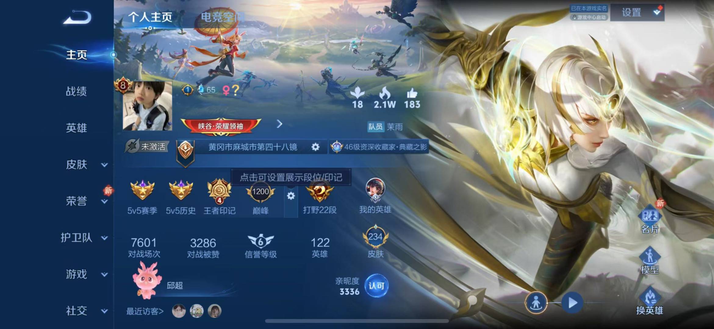 王者荣耀账号苹果QQ说 122英雄 234皮肤 可修改实名 荣耀水晶：星域神启 传说皮：琥珀纪元马超,铠冥王哈迪斯,黄金