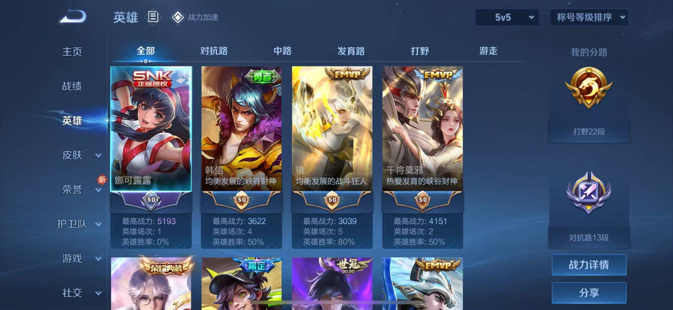 WZQM3103842王者荣耀账号详情图4