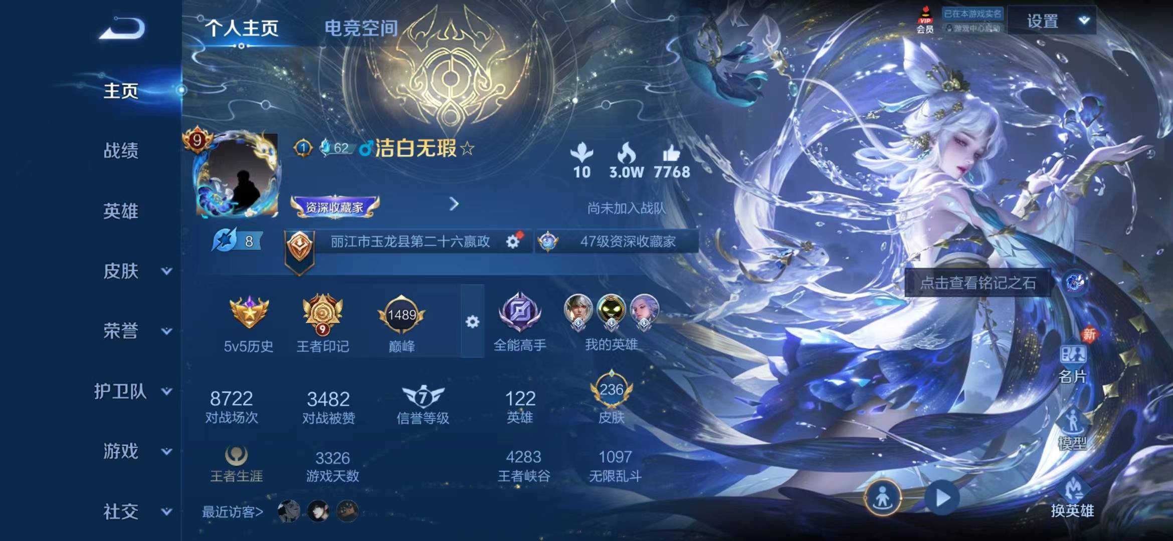 王者荣耀账号安卓QQ传说 14传说 122英雄 236皮肤 可修改实名 荣耀水晶：无限飓风号(高达) 传说皮：黄金狮子座