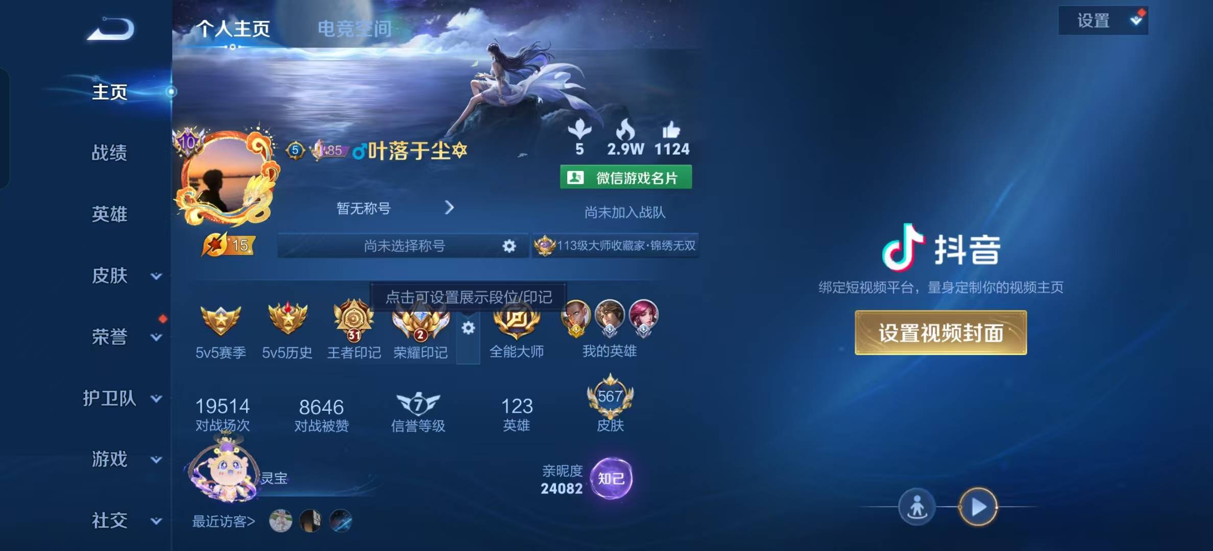 王者荣耀账号安卓VX双 4珍品传说 76传说 123英雄 567皮肤 可修改实名 荣耀水晶：倪克斯神谕(宇宙婆娘),无限