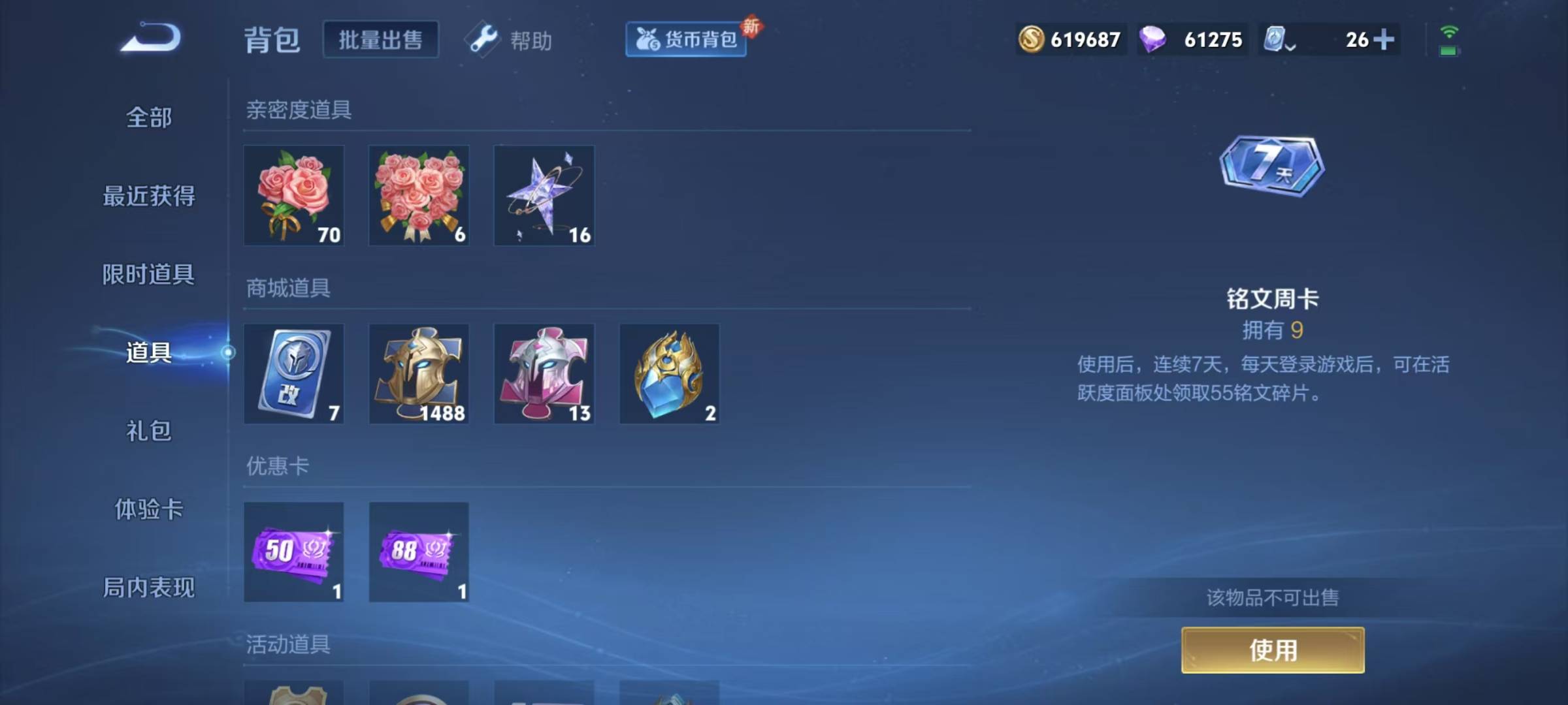 WZQM3103865王者荣耀账号详情图6