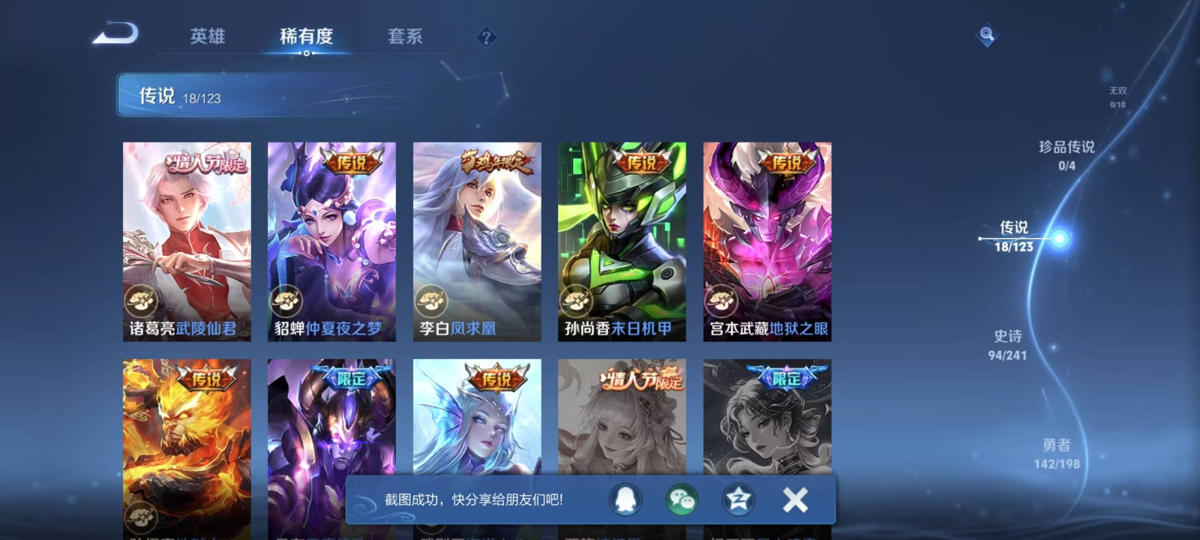 WZQM3103865王者荣耀账号详情图7