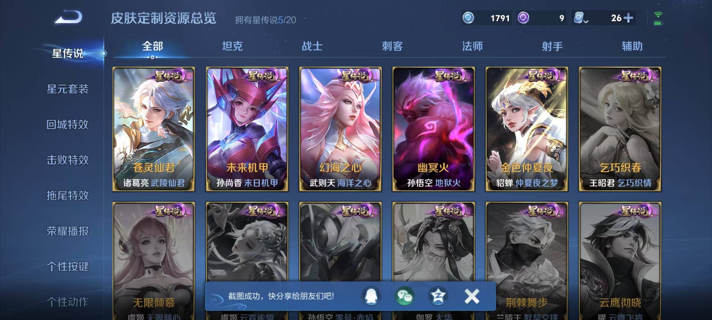 WZQM3103865王者荣耀账号详情图12