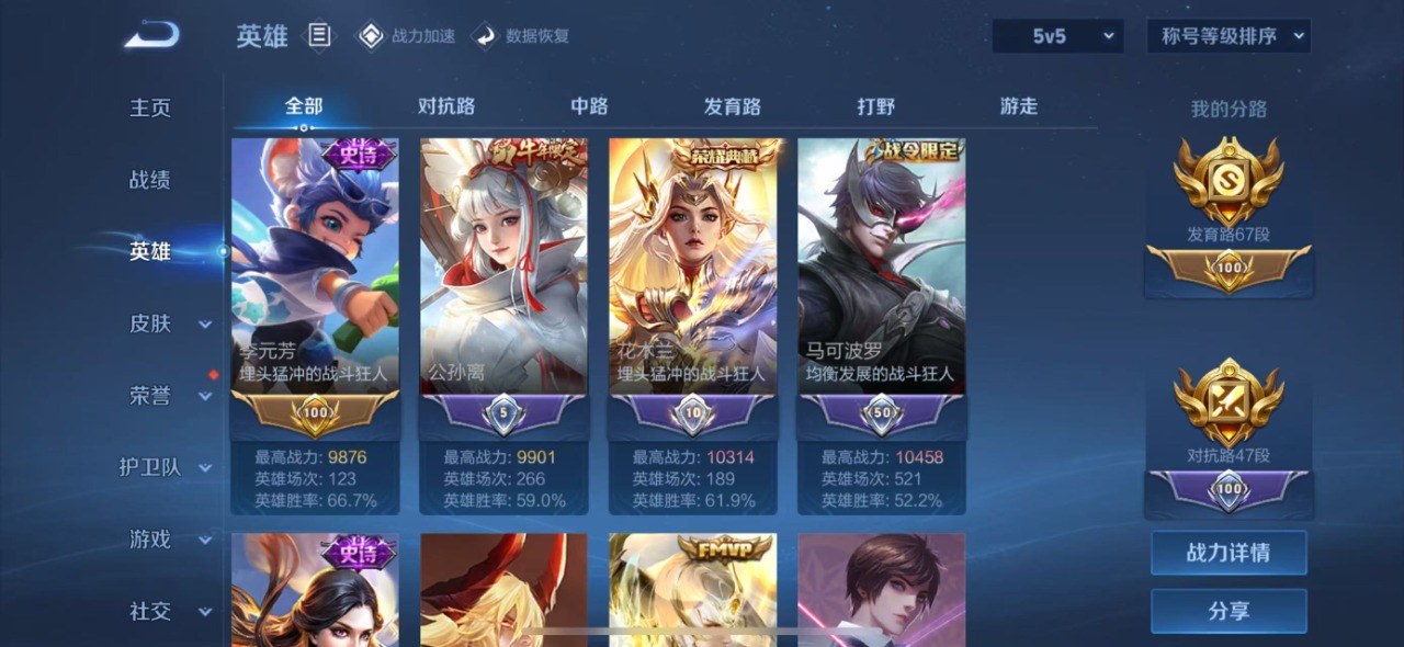 WZQM3103870王者荣耀账号详情图3