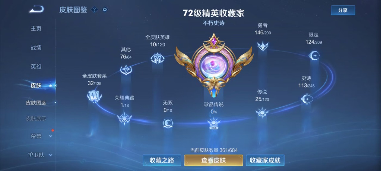 WZQM3103875王者荣耀账号详情图4