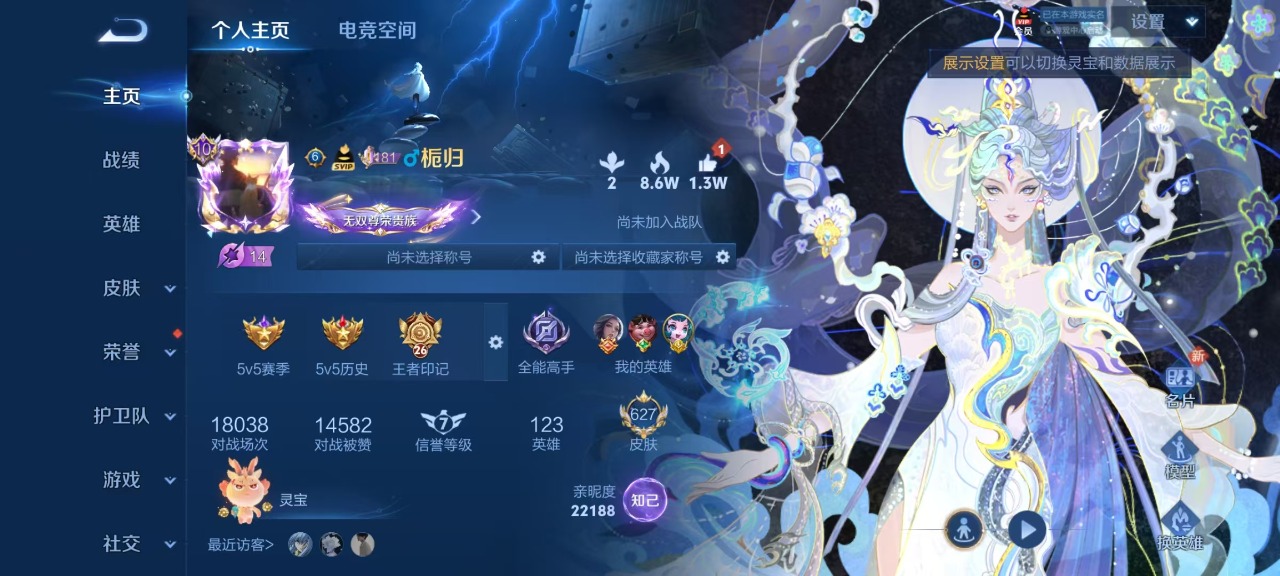 王者荣耀账号安卓QQ无双 4珍品传说 110传说 123英雄 627皮肤 可修改实名 荣耀水晶：天鹅之梦(小乔典藏),倪