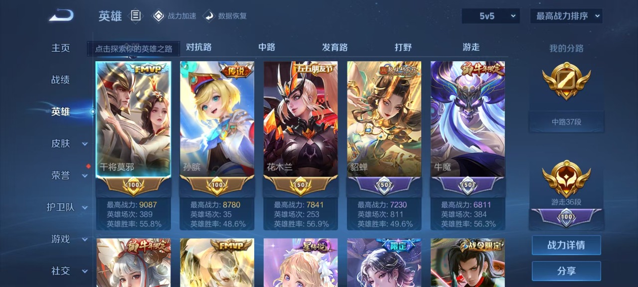 WZQM3103876王者荣耀账号详情图6