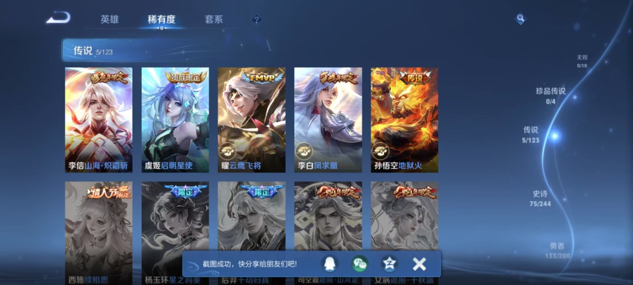 WZQM3103880王者荣耀账号详情图7