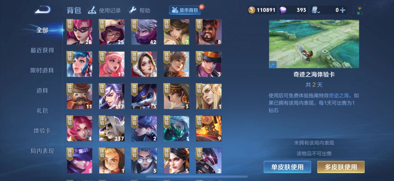 WZQM3103908王者荣耀账号详情图4