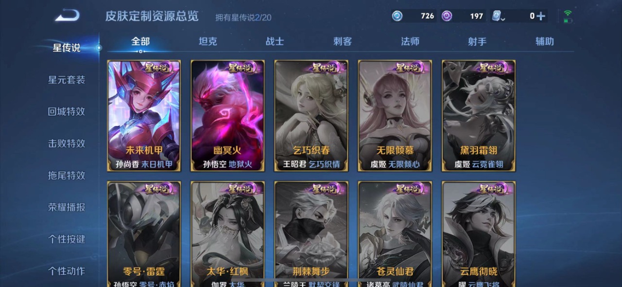 WZQM3103908王者荣耀账号详情图6