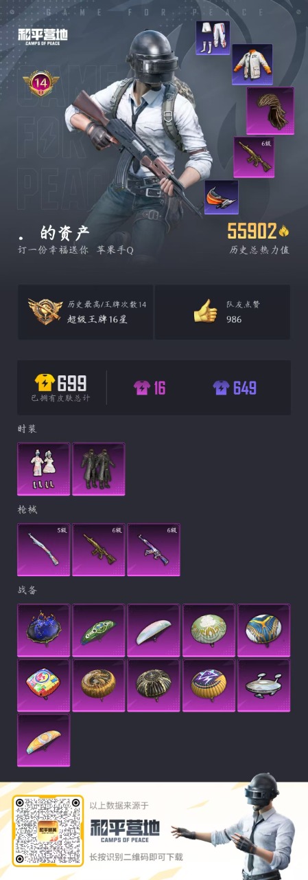 HPQM3164100和平精英账号详情图30