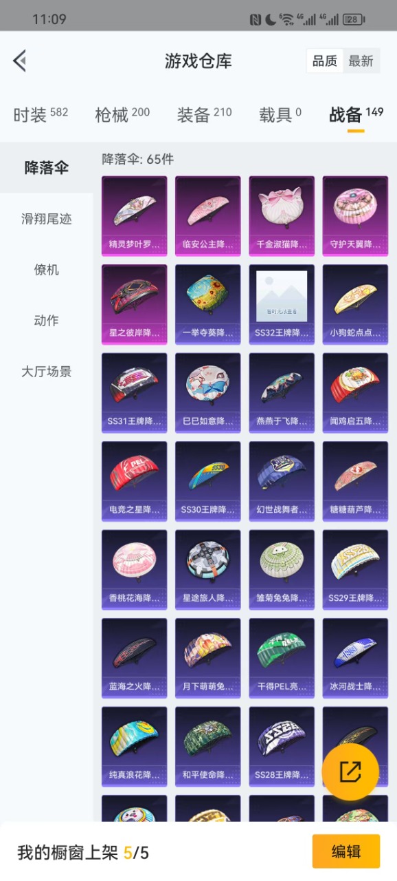 HPQM3164105和平精英账号详情图5
