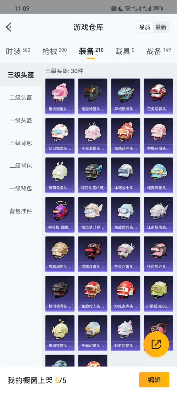 HPQM3164105和平精英账号详情图7