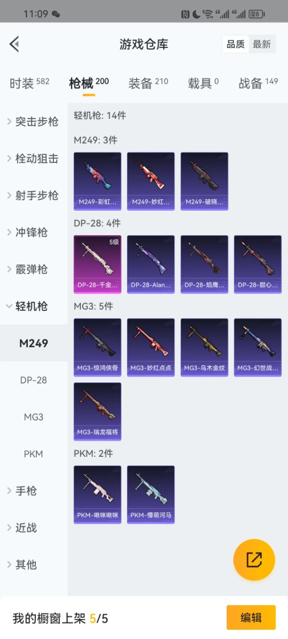 HPQM3164105和平精英账号详情图8