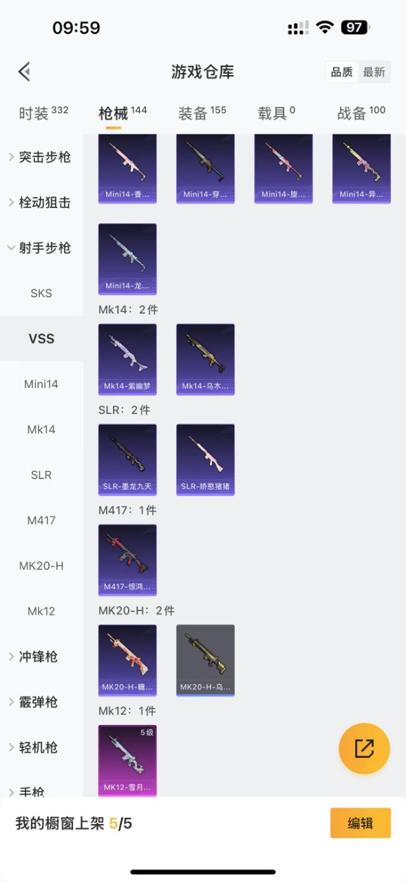 HPQM3164107和平精英账号详情图11
