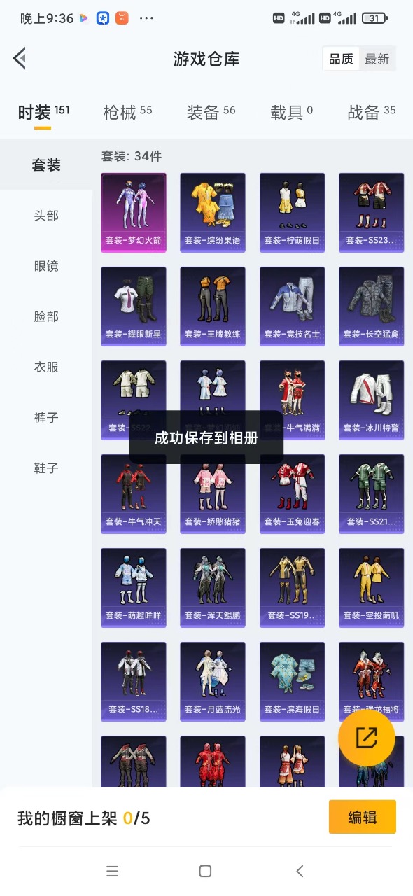 HPQM3164108和平精英账号详情图5