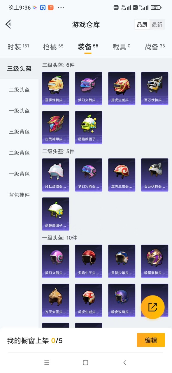 HPQM3164108和平精英账号详情图13