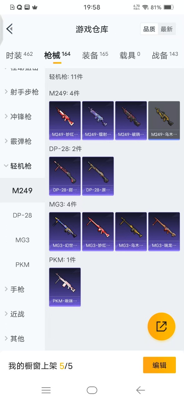HPQM3164109和平精英账号详情图16